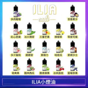 ILIA哩啞糖果果汁主機小煙油3.5%30ml