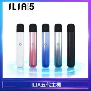 ILIA Ultra 5哩亞五代主機替換式霧化電子煙