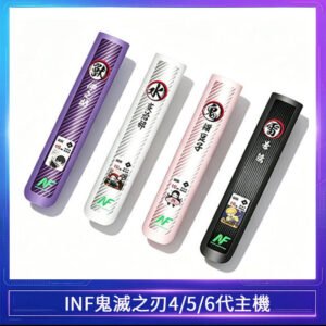 INF無限鬼滅之刃電子煙主機通用四五六代