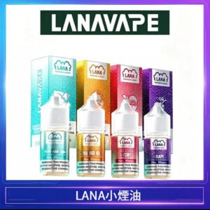LANA VAPE拉娜煙油30ml
