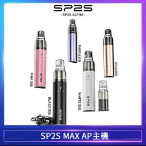 思博瑞SP2S MAX AP主機煙桿電子煙